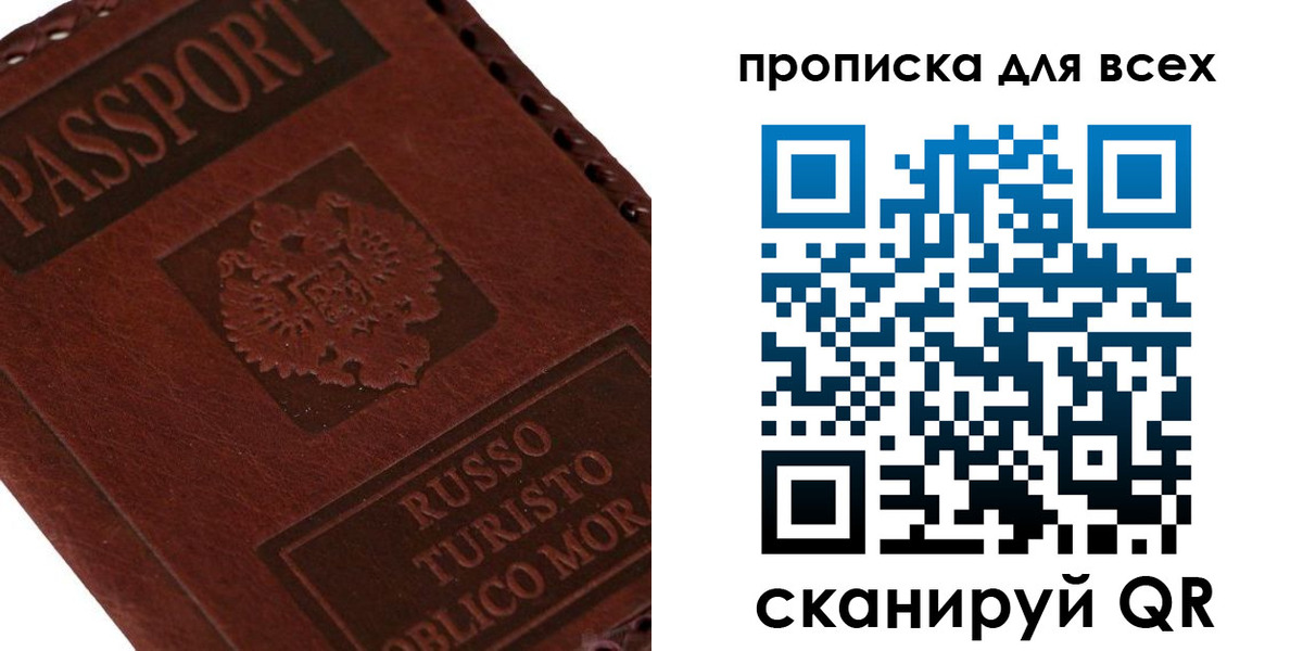 купить прописку в Ревде