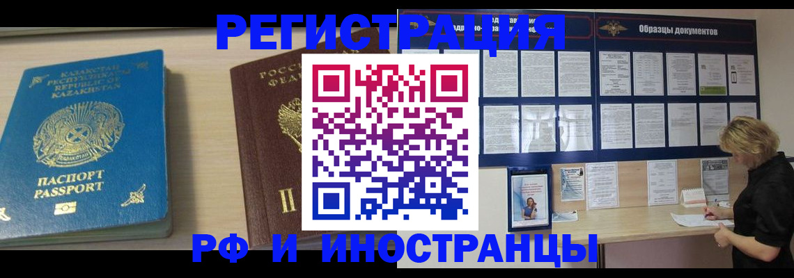 временная регистрация в Ревде