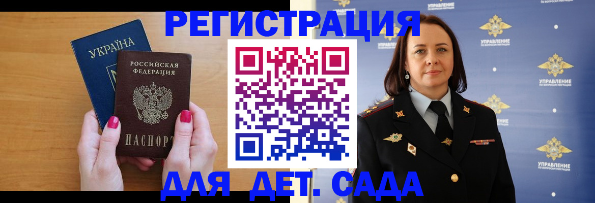 временная регистрация для всех в Ревде