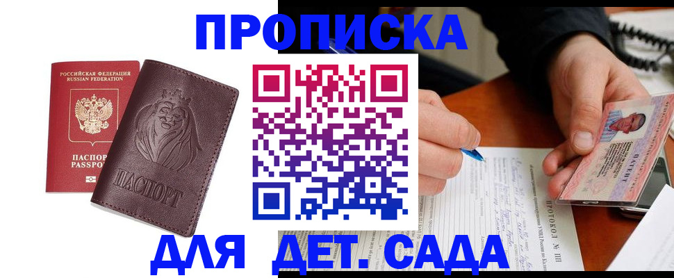 прописка для школы в Ревде