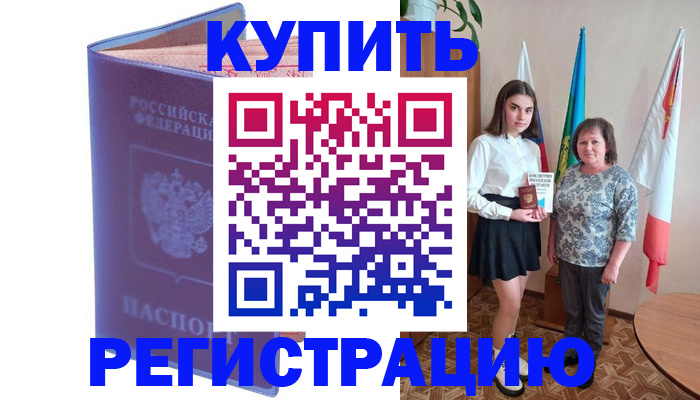 временная регистрация надежно в Ревде